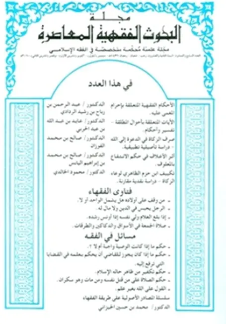 غلاف العدد مائة وواحد