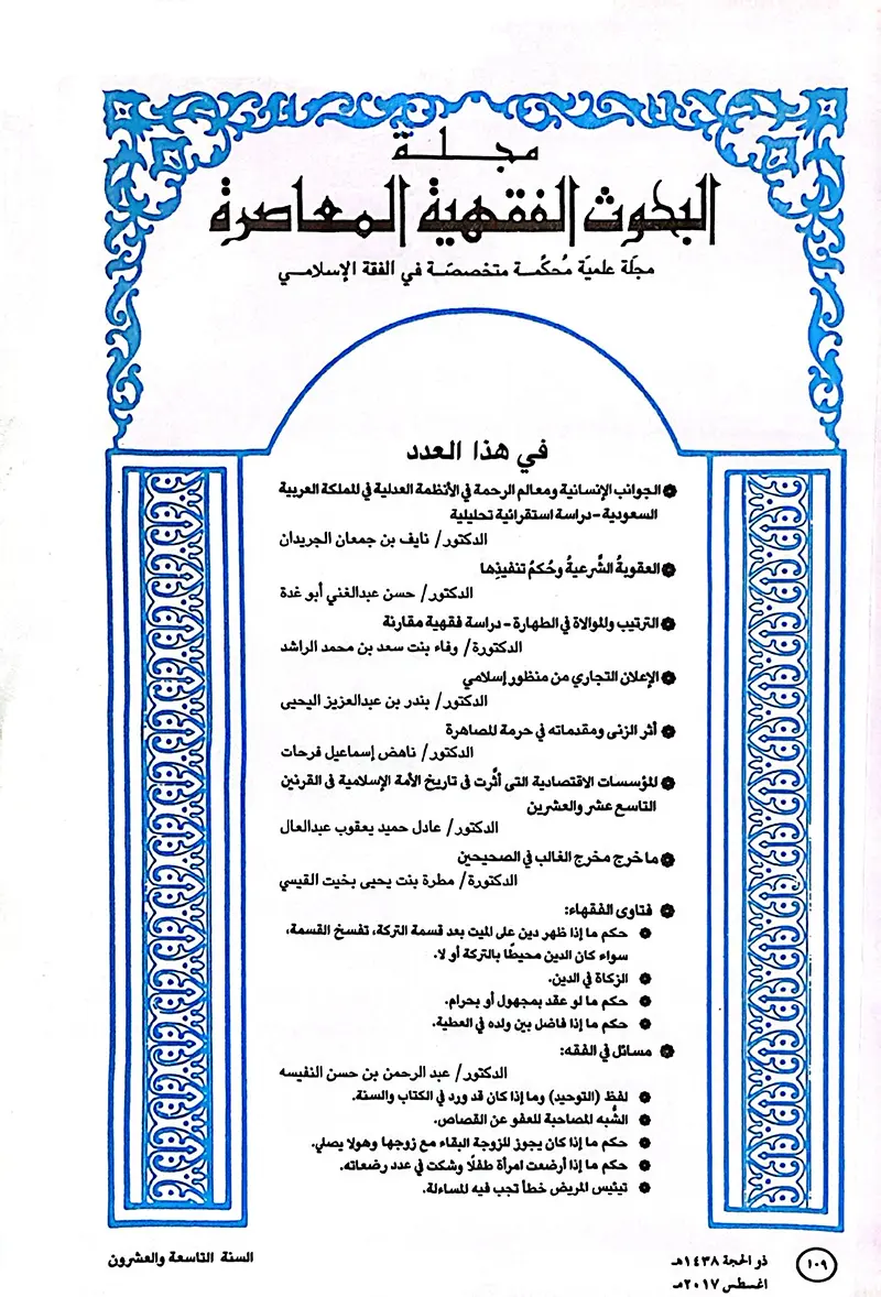 غلاف العدد مائة وتسعة