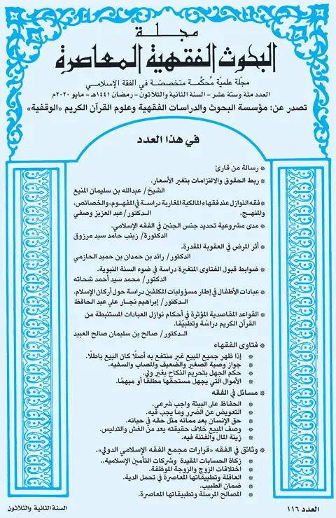 غلاف العدد مئة وستة عشر