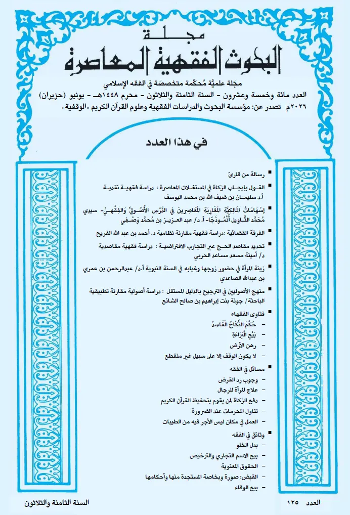 غلاف العدد مائة وخمسة وعشرون