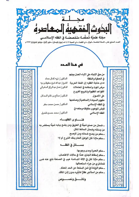 غلاف العدد السابع عشر