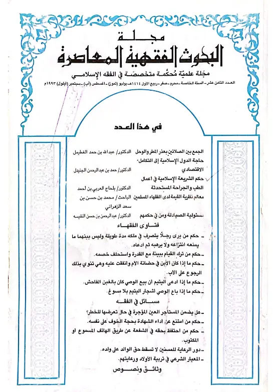 غلاف العدد الثامن عشر