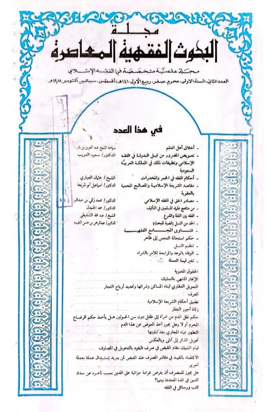 غلاف العدد الثاني
