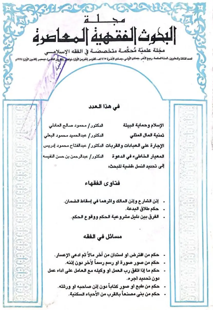 غلاف العدد الثالث والعشرون
