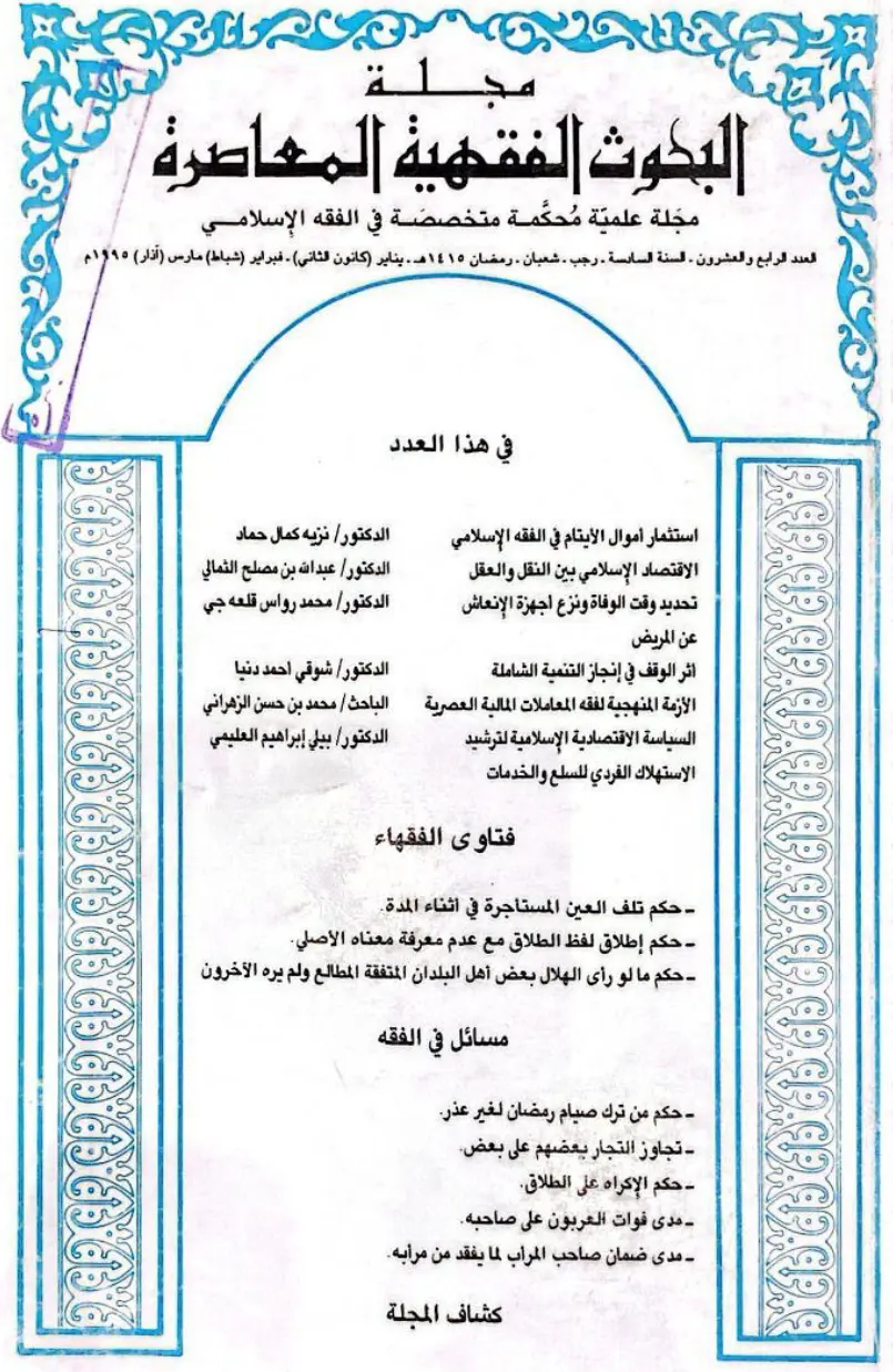 غلاف العدد الرابع والعشرون