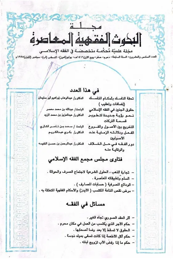 غلاف العدد السادس والعشرون