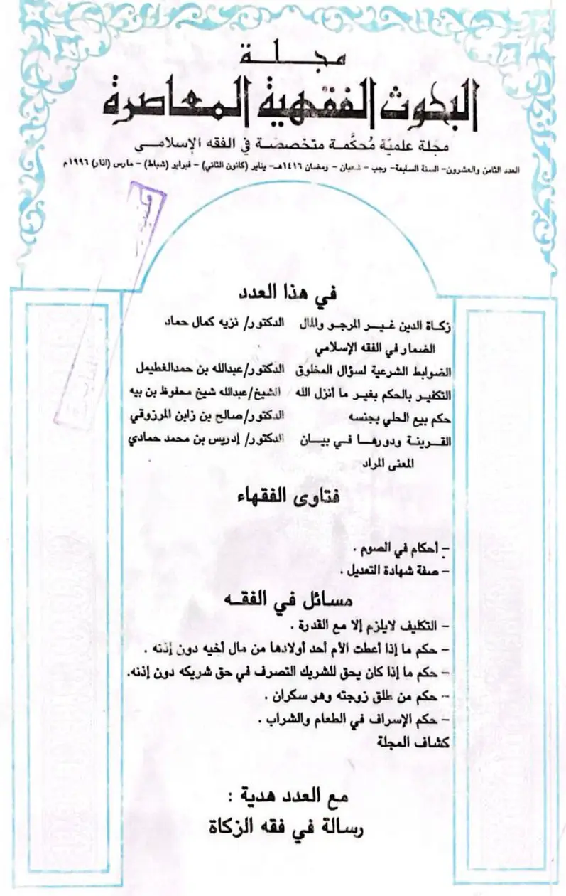 غلاف العدد الثامن والعشرون