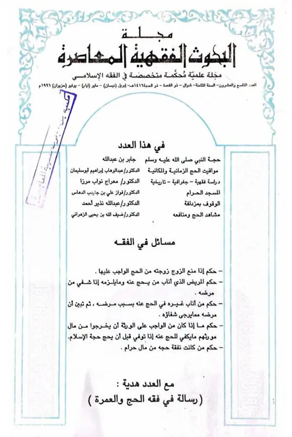 غلاف العدد التاسع والعشرون