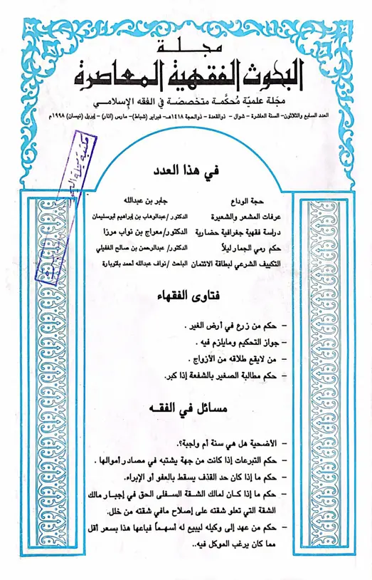 غلاف العدد السابع والثلاثون