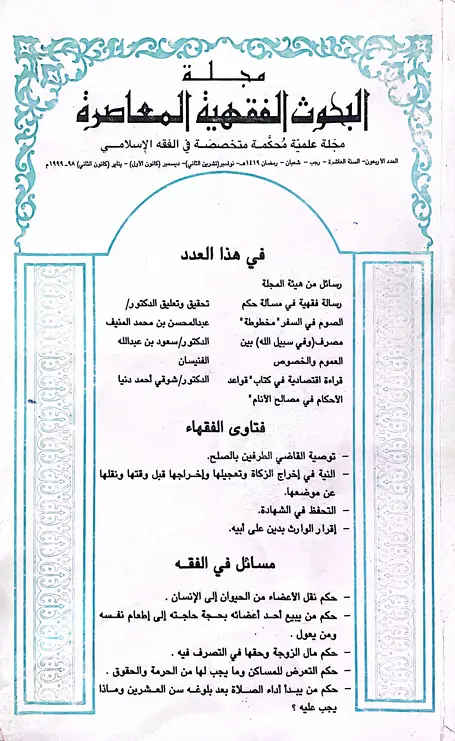 غلاف العدد الأربعون