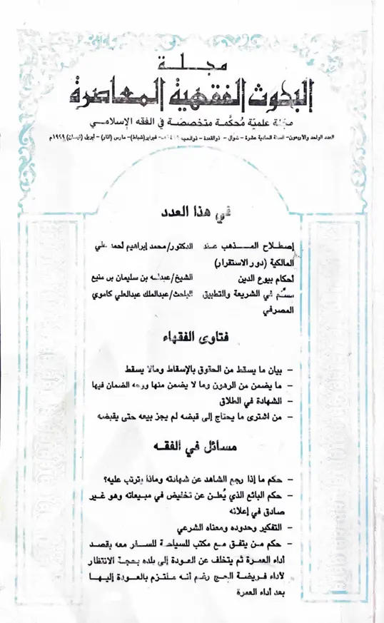 غلاف العدد الواحد والأربعون