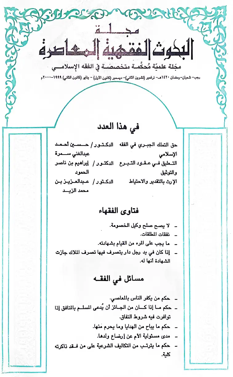 غلاف العدد الرابع والأربعون