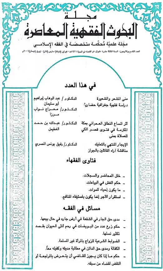 غلاف العدد التاسع والأربعون