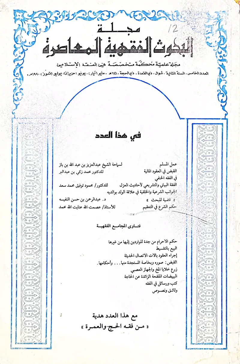 غلاف العدد الخامس