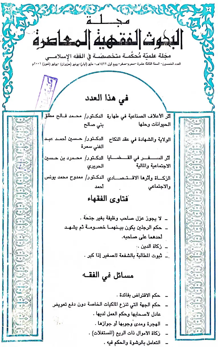 غلاف العدد الخمسون
