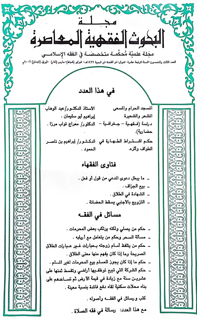 غلاف العدد الثالث والخمسون