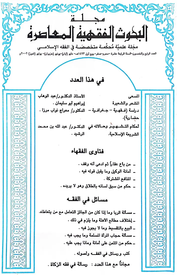 غلاف العدد الرابع والخمسون
