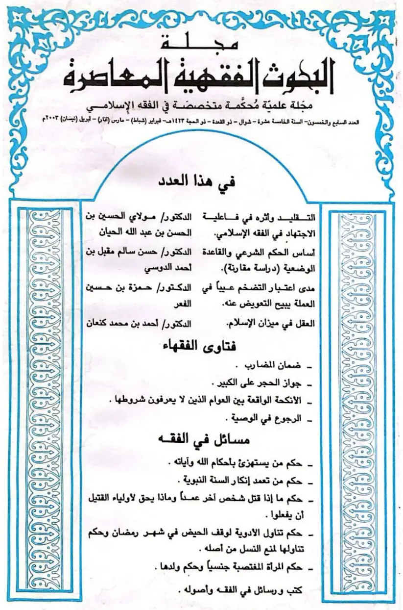 غلاف العدد السابع والخمسون