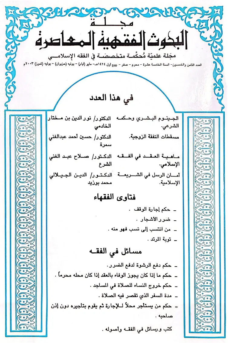 غلاف العدد الثامن والخمسون