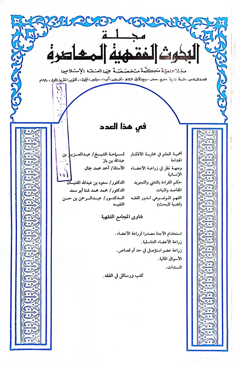 غلاف العدد السادس