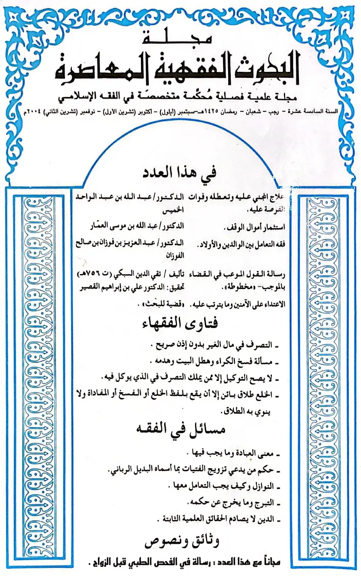 غلاف العدد الرابع والستون