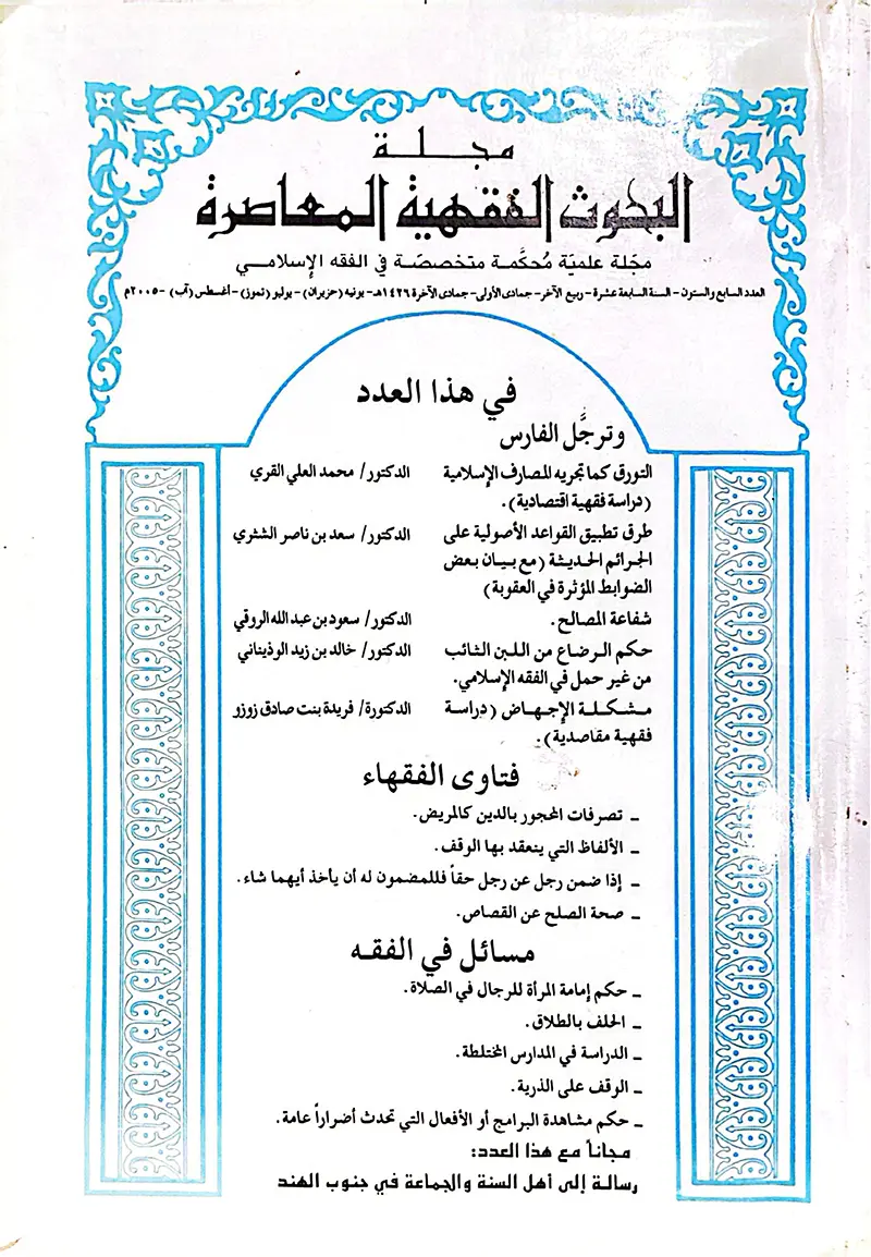 غلاف العدد السابع والستون