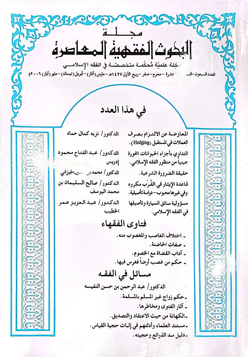 غلاف العدد السبعون
