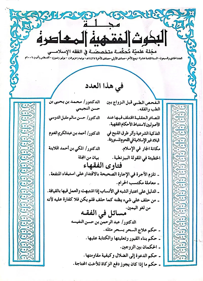 غلاف العدد الحادي والسبعون