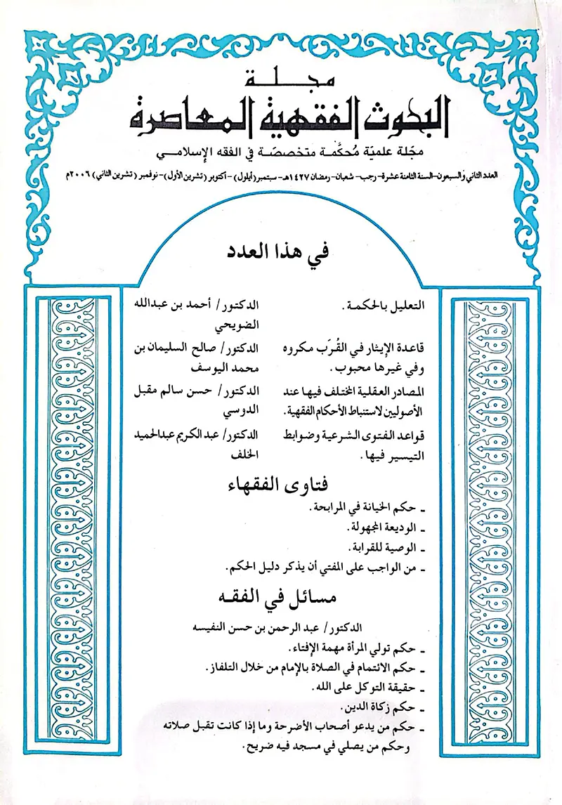غلاف العدد الثاني والسبعون