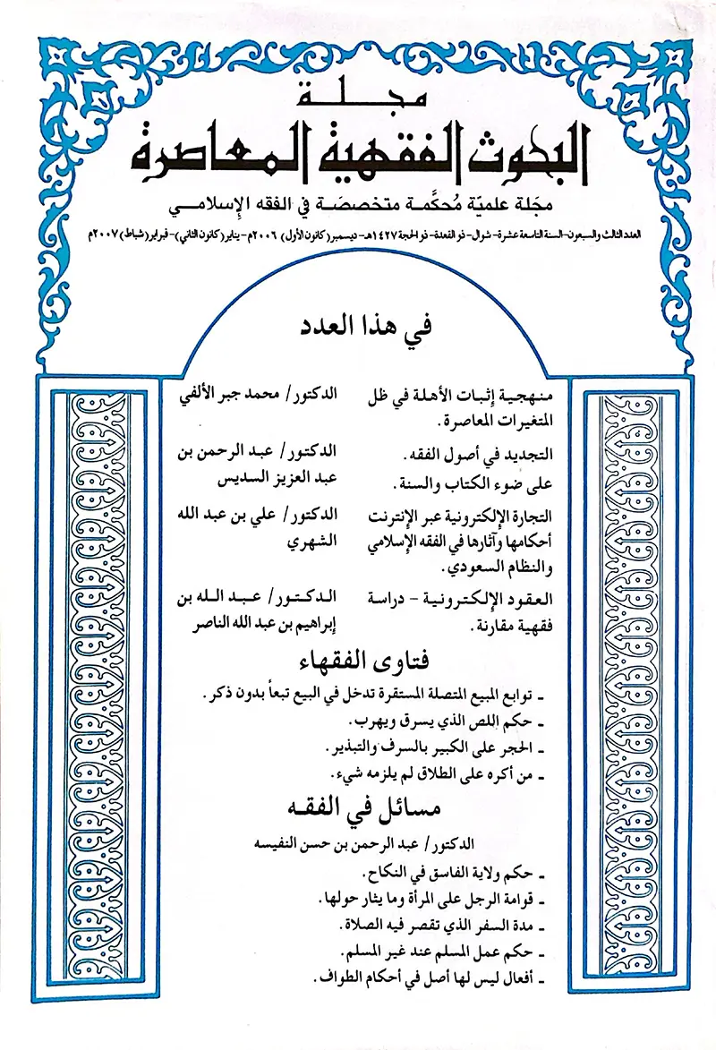 غلاف العدد الثالث والسبعون