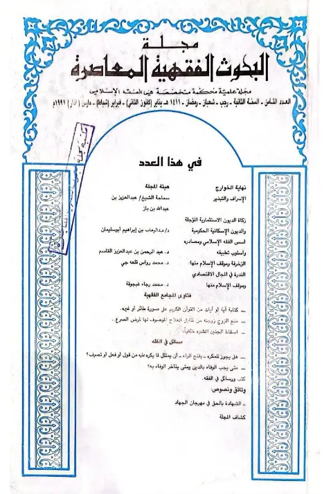 غلاف العدد الثامن
