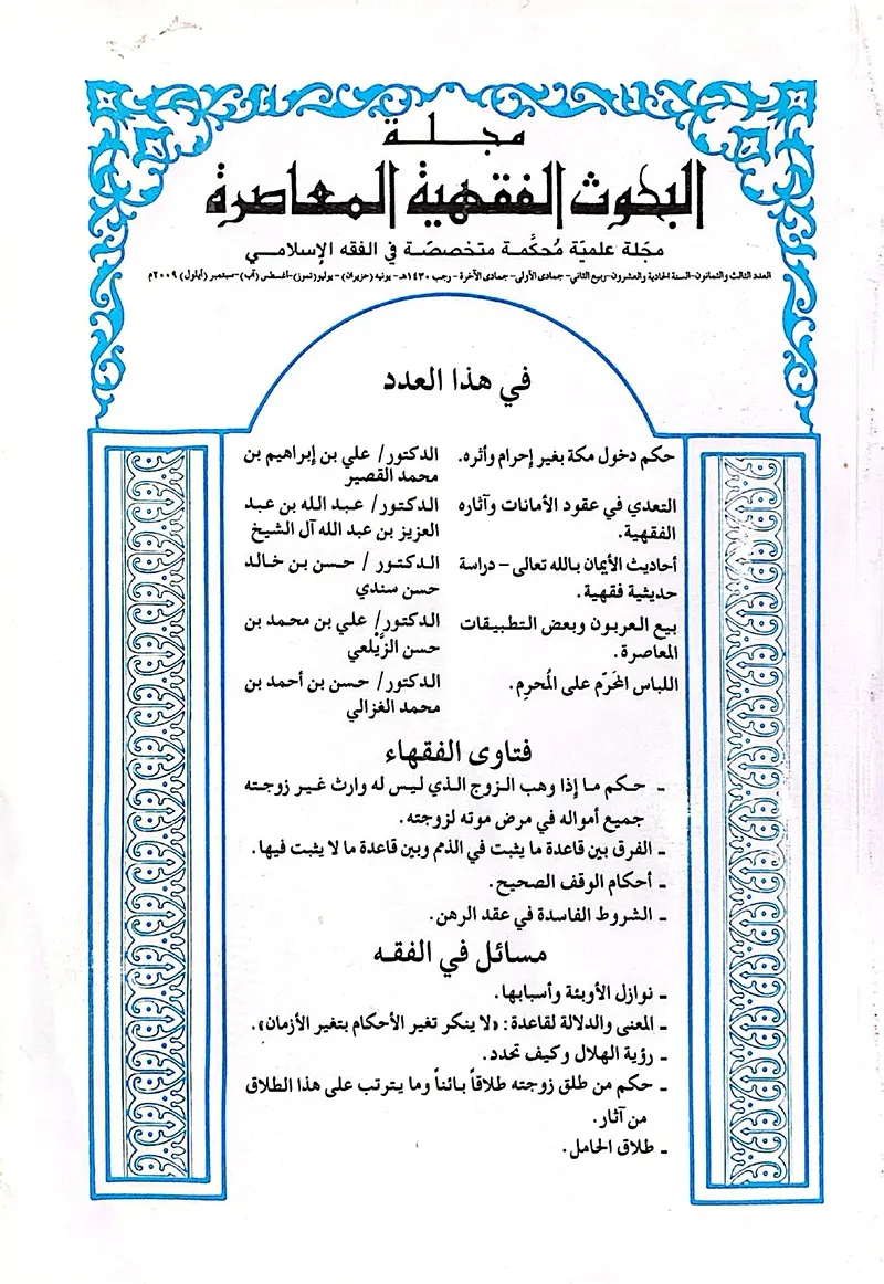 غلاف العدد الثالث والثمانون
